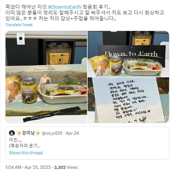 다정함이 한도초과라는 태양 청음회 후기 | 인스티즈