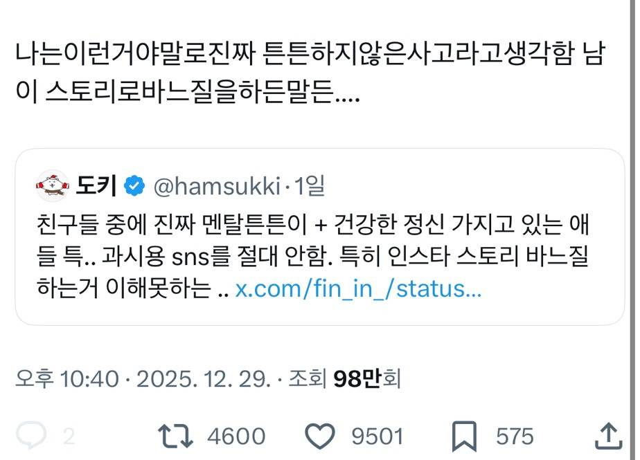 엑스에서 소소한 논란이 된 과시다vs아니다 | 인스티즈