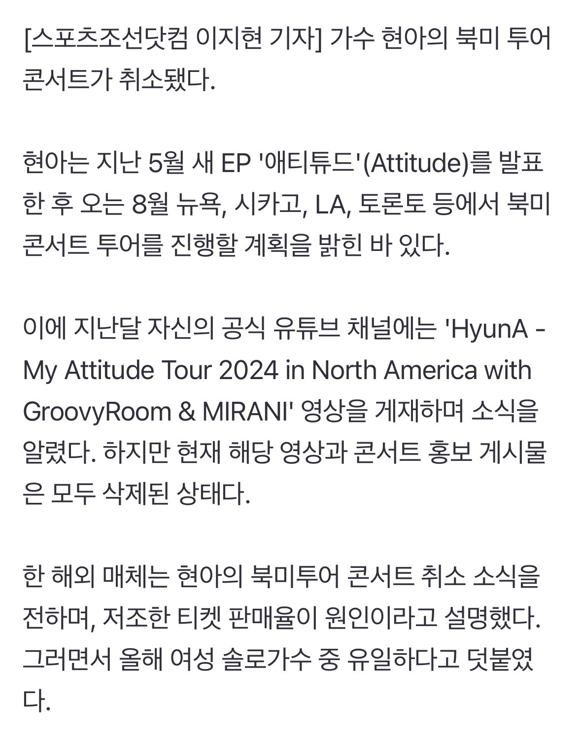 현아, ♥용준형과 결혼 후폭풍? "북미 투어 콘서트 취소, 해외팬 '탈덕'" | 인스티즈