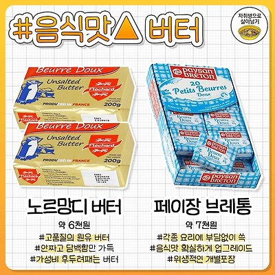상황별로 맛있는 버터 추천.jpg | 인스티즈