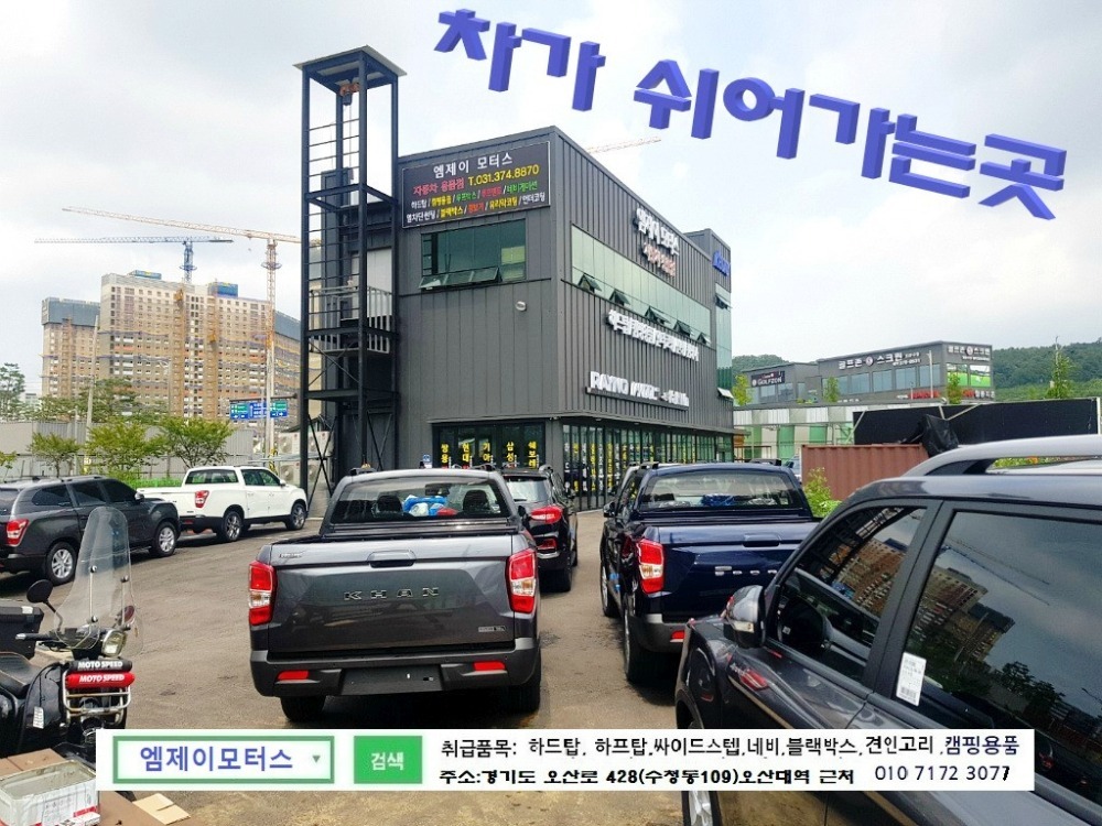 엠제이모터스 이미지