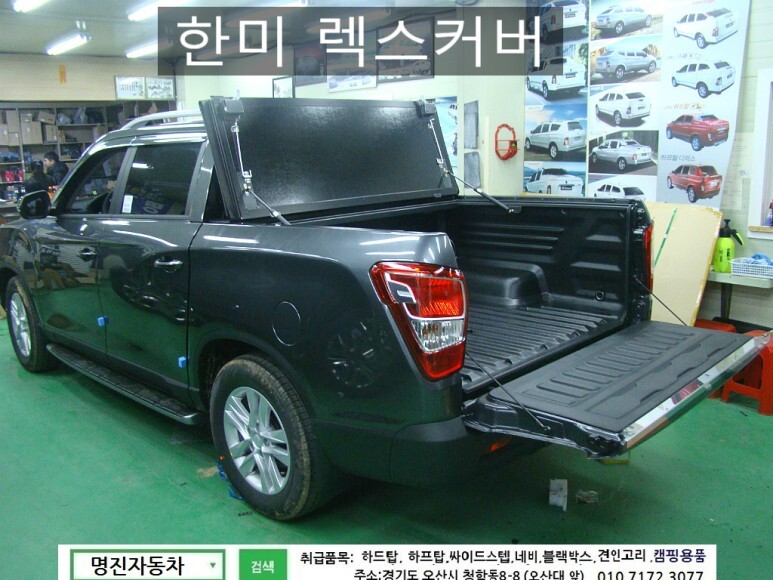 [한미 렉스커버 가격안내]렉스턴스포츠 유럽식 폴딩커버 렉스커버/R2롤바/오프로드롤바 - ★커버/롤바★ - 렉스턴스포츠,콜로라도... 