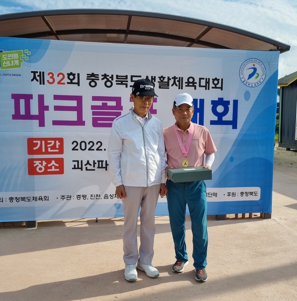 2편 - 지역대회 - 충청북도 파크골프협회 2편