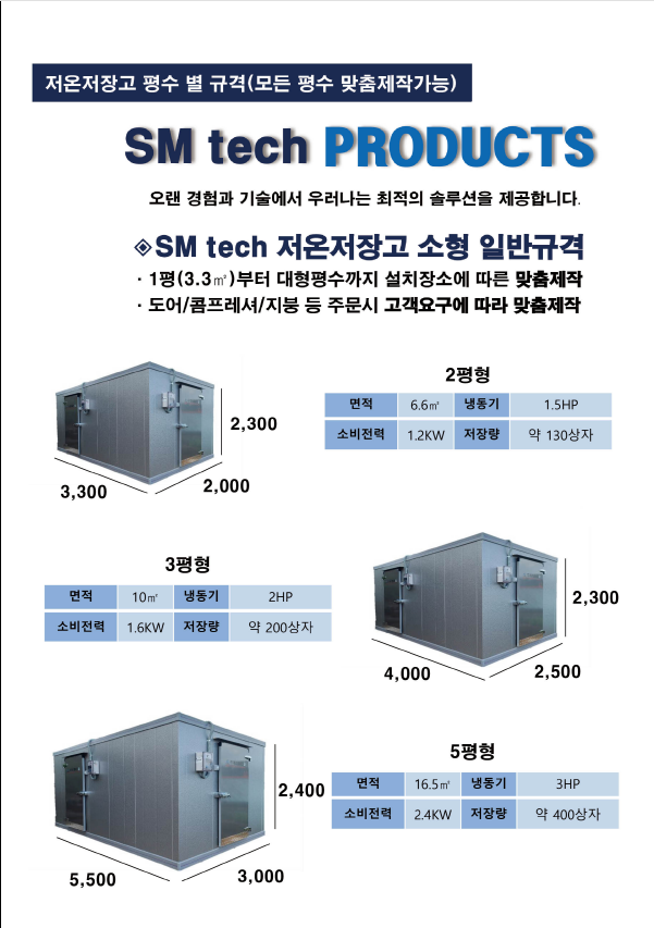 에스엠테크(주) 이미지
