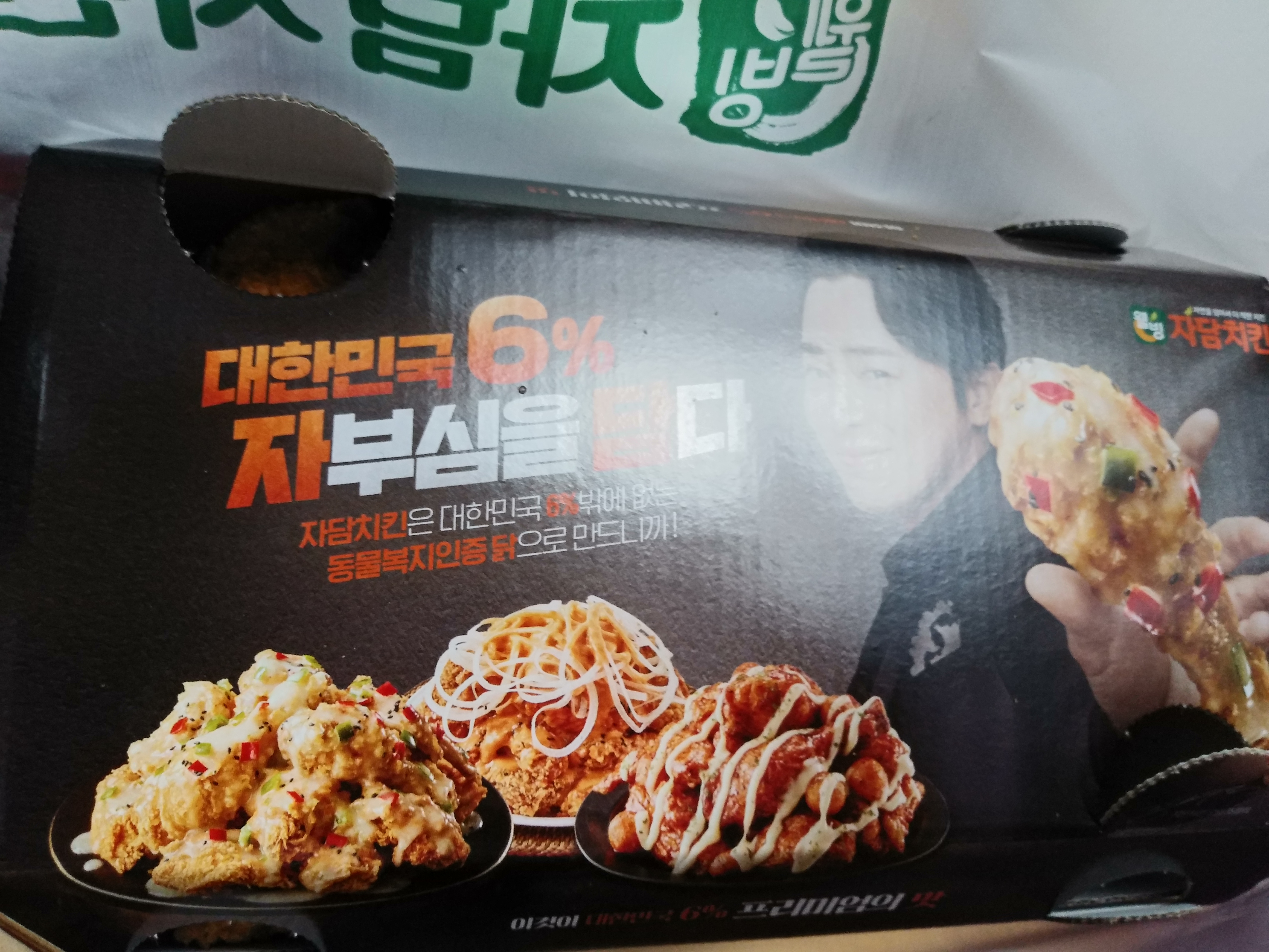 자연담은 치킨 이미지