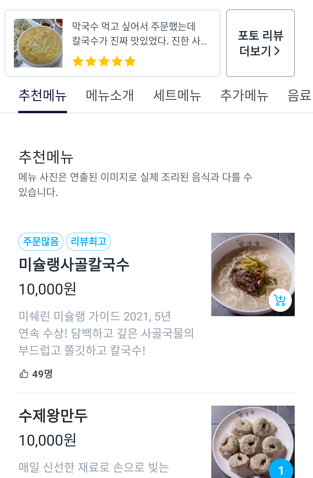 황생가칼국수 NC신구로점 이미지