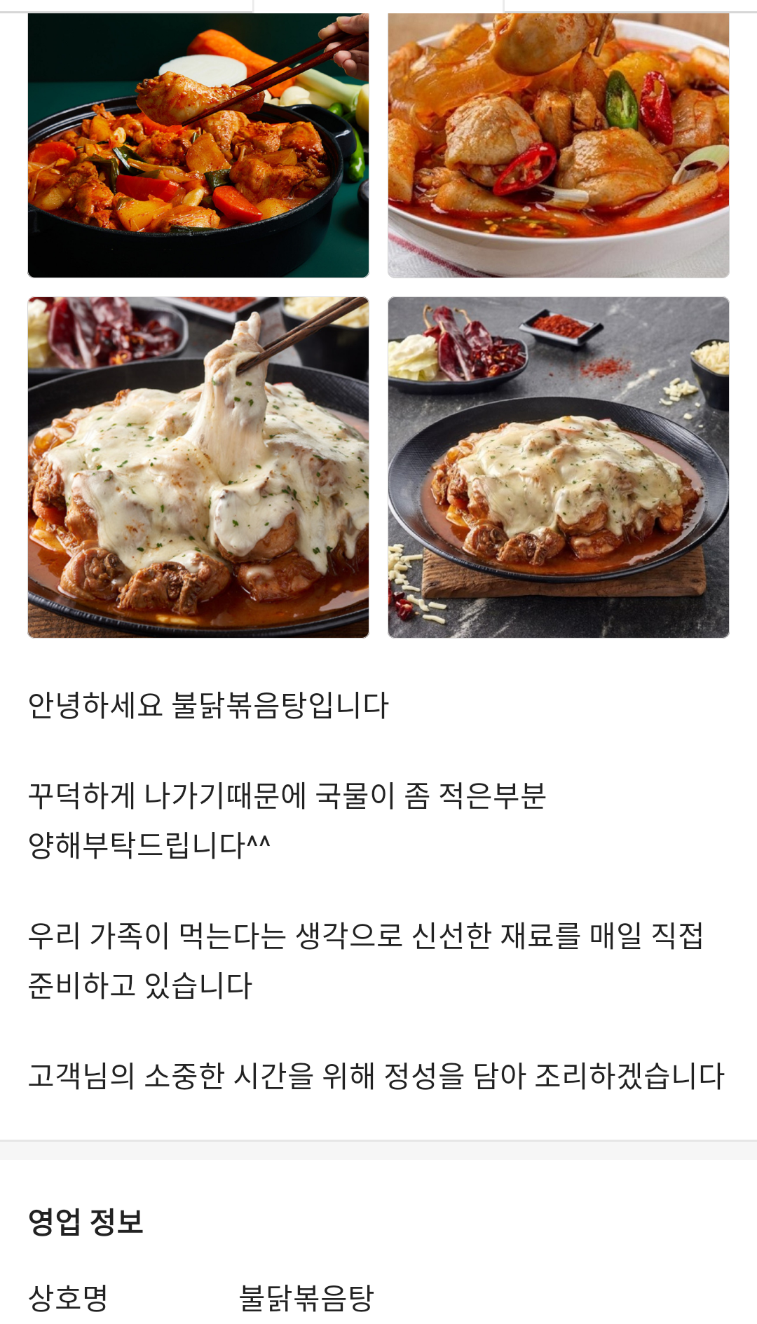 불닭볶음탕 이미지