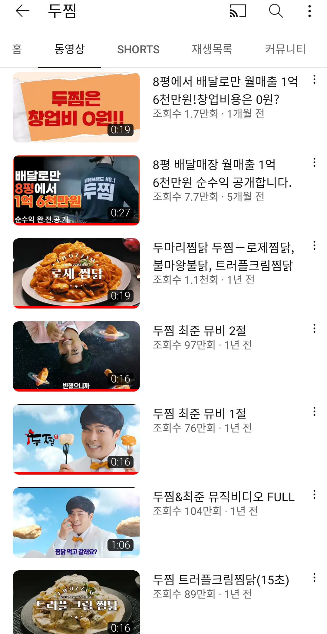 두마리찜닭두찜 이미지