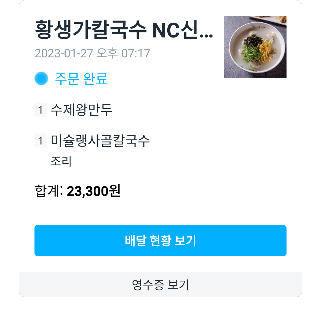 황생가칼국수 NC신구로점 이미지