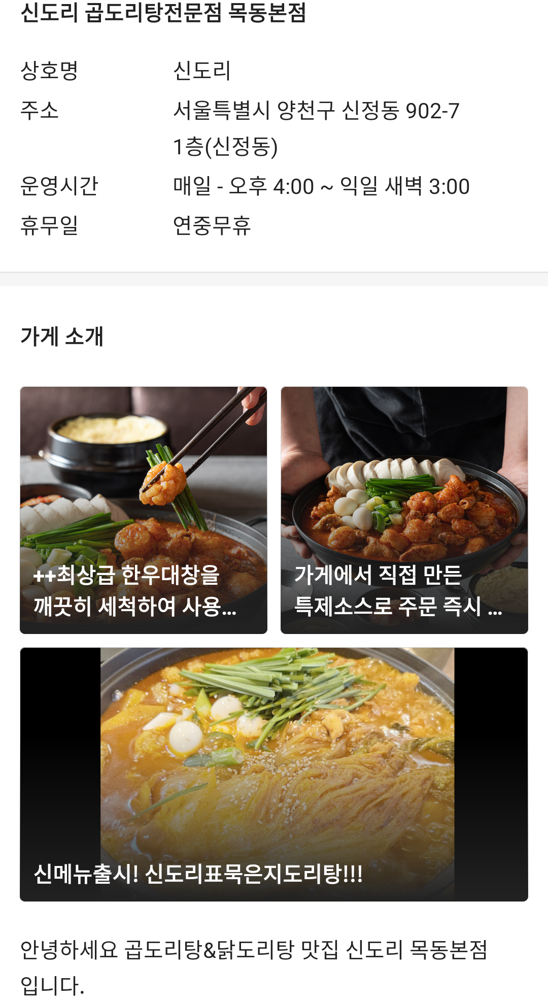 곱도리탕전문점 이미지