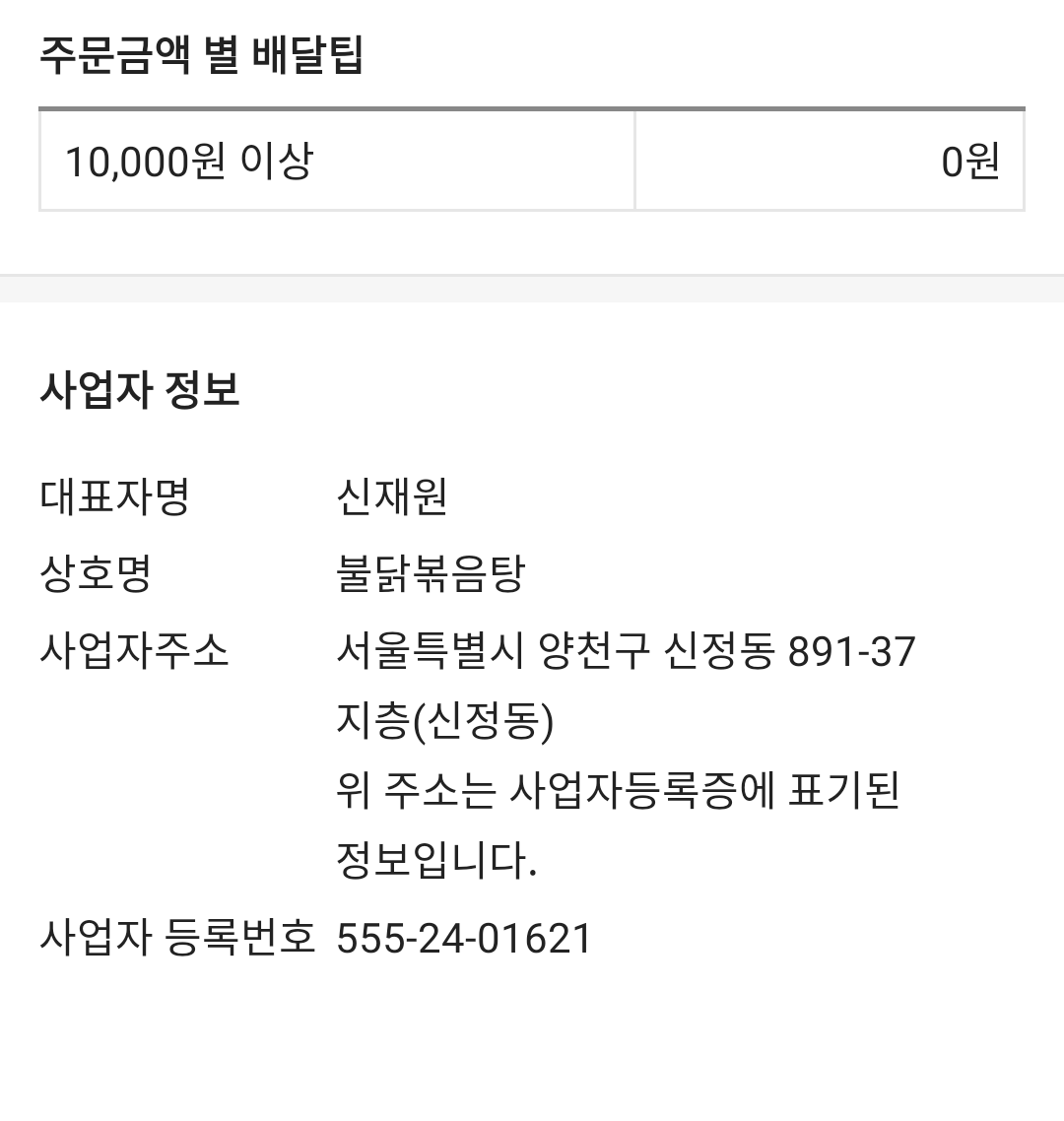 불닭볶음탕 이미지