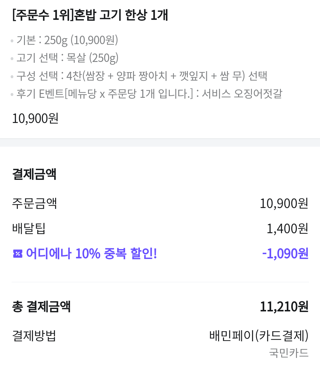 삼겹의민족 이미지