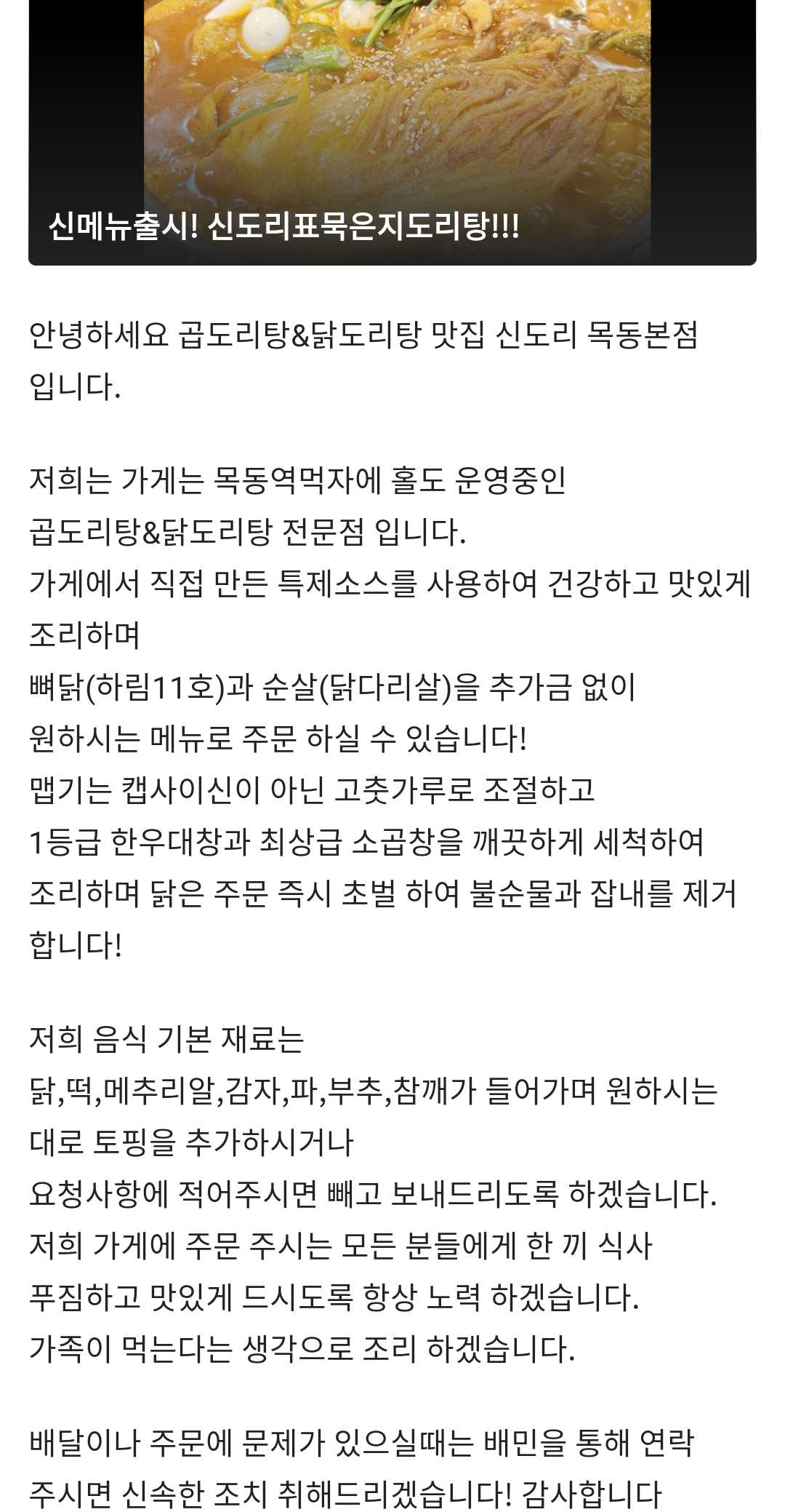 곱도리탕전문점 이미지
