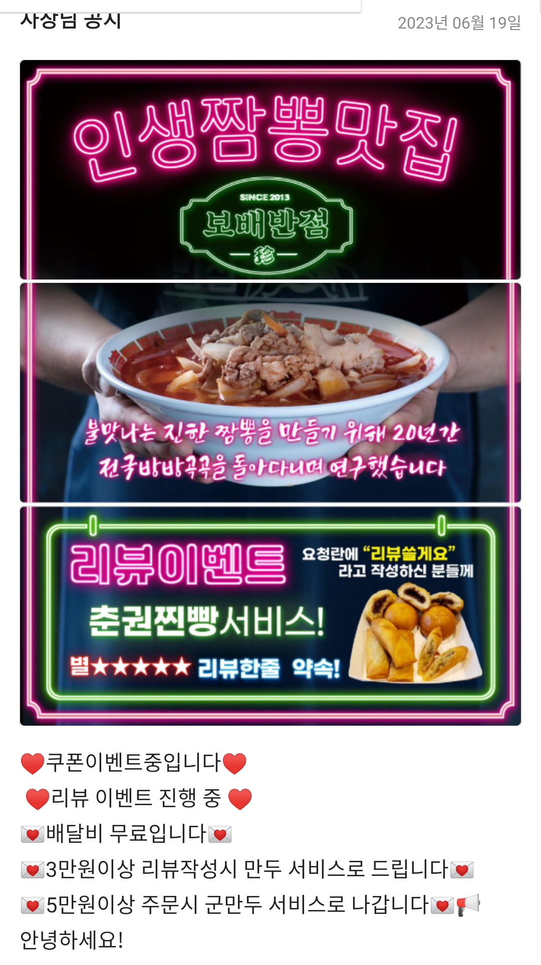 짬뽕의민족 이미지