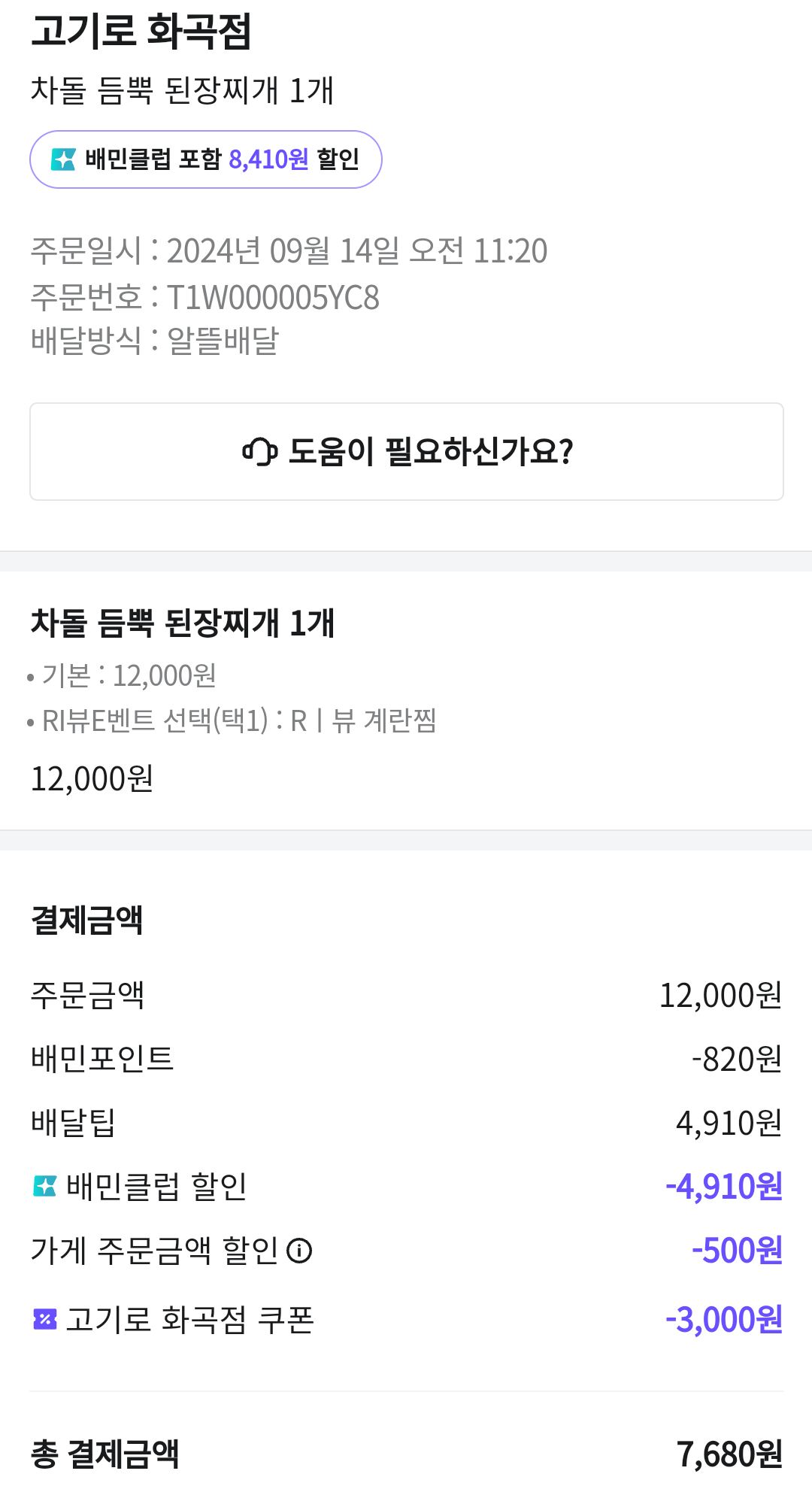 고기듬뿍 김치찌개&김치찜 이미지