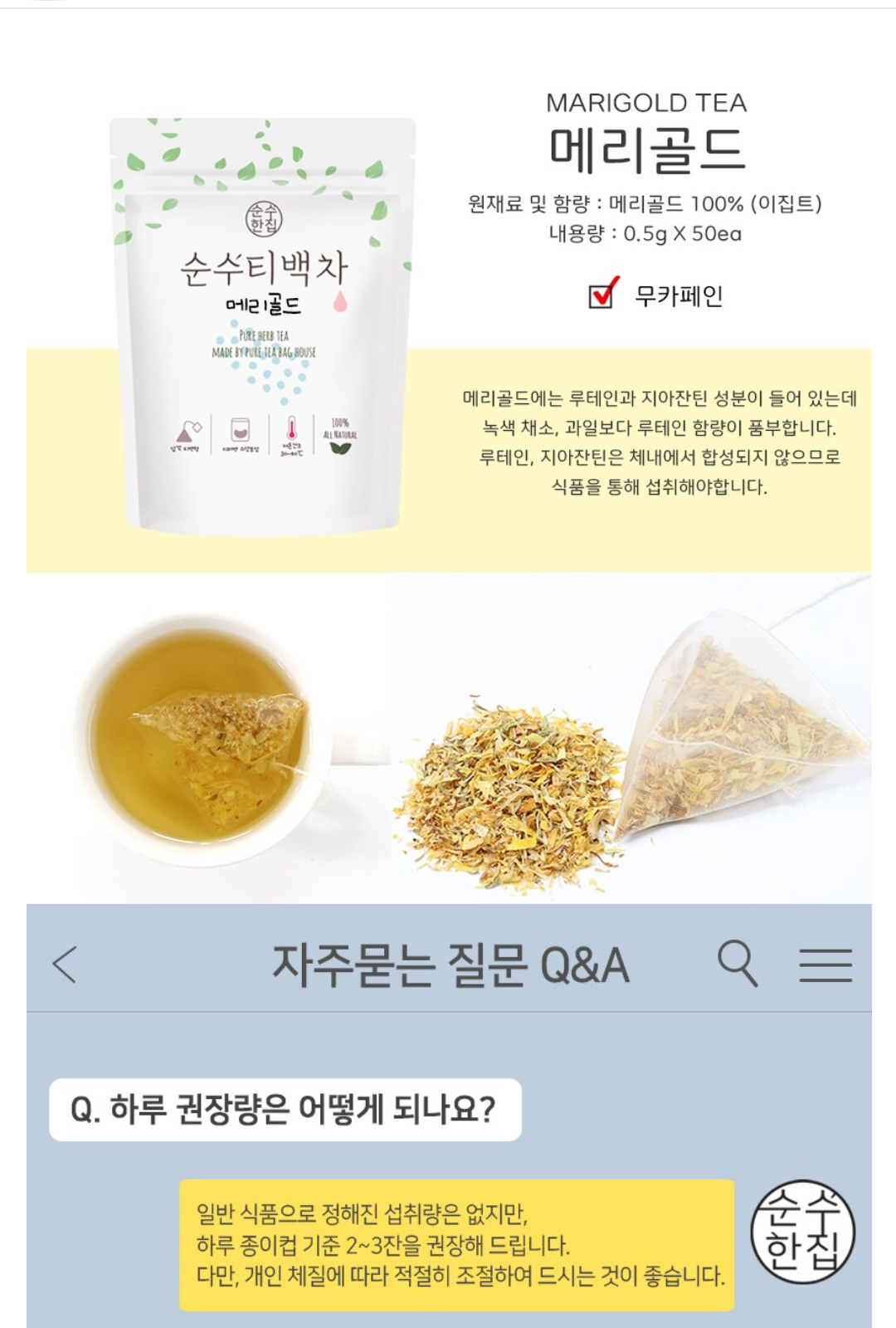 순수꽃차 이미지