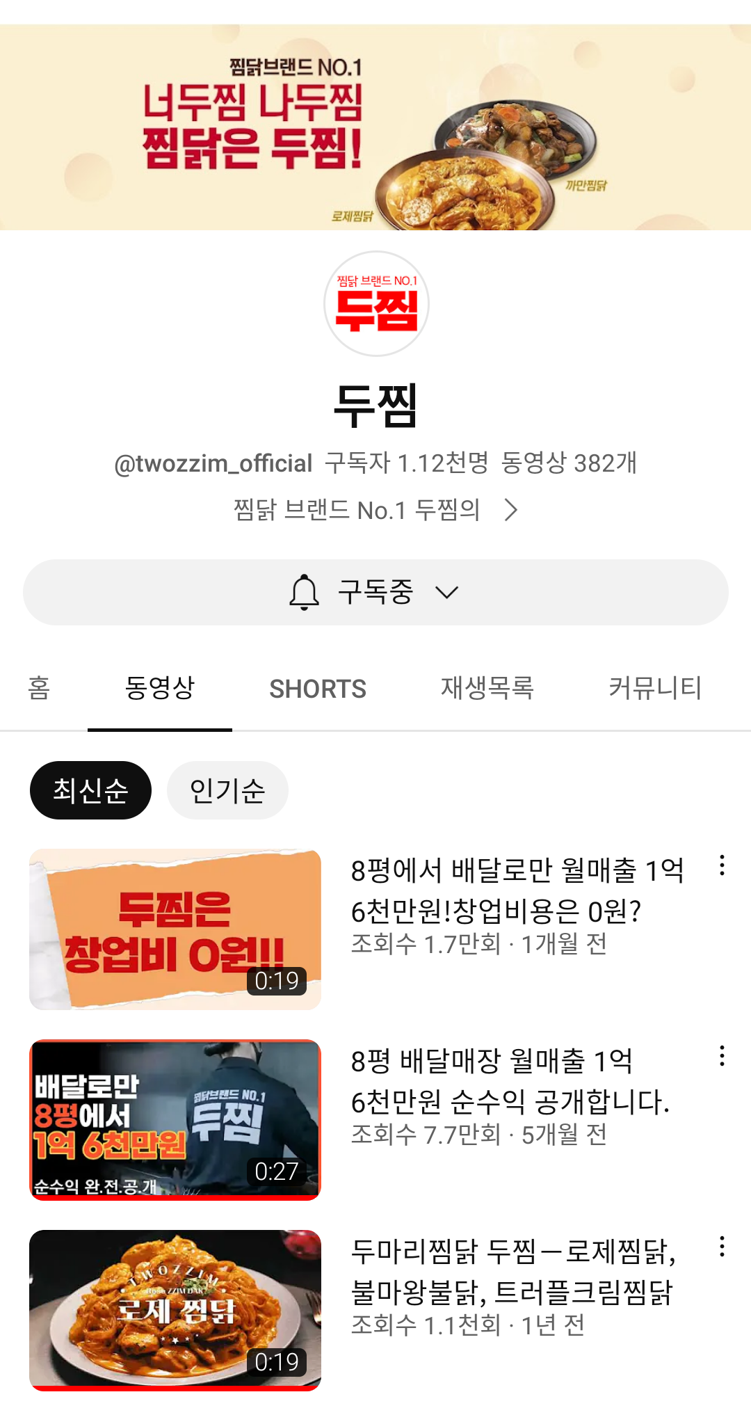 두마리찜닭두찜 이미지
