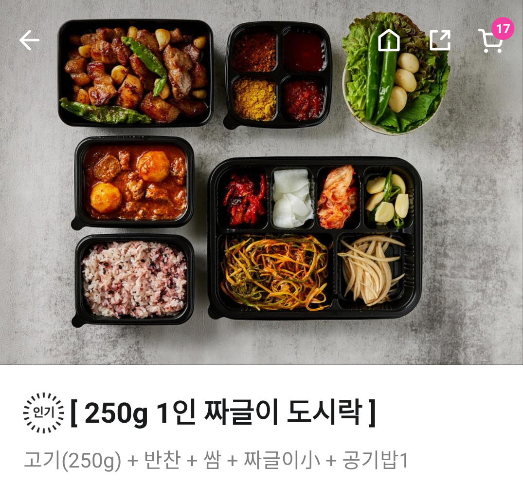 푸줏간고기도시락 이미지