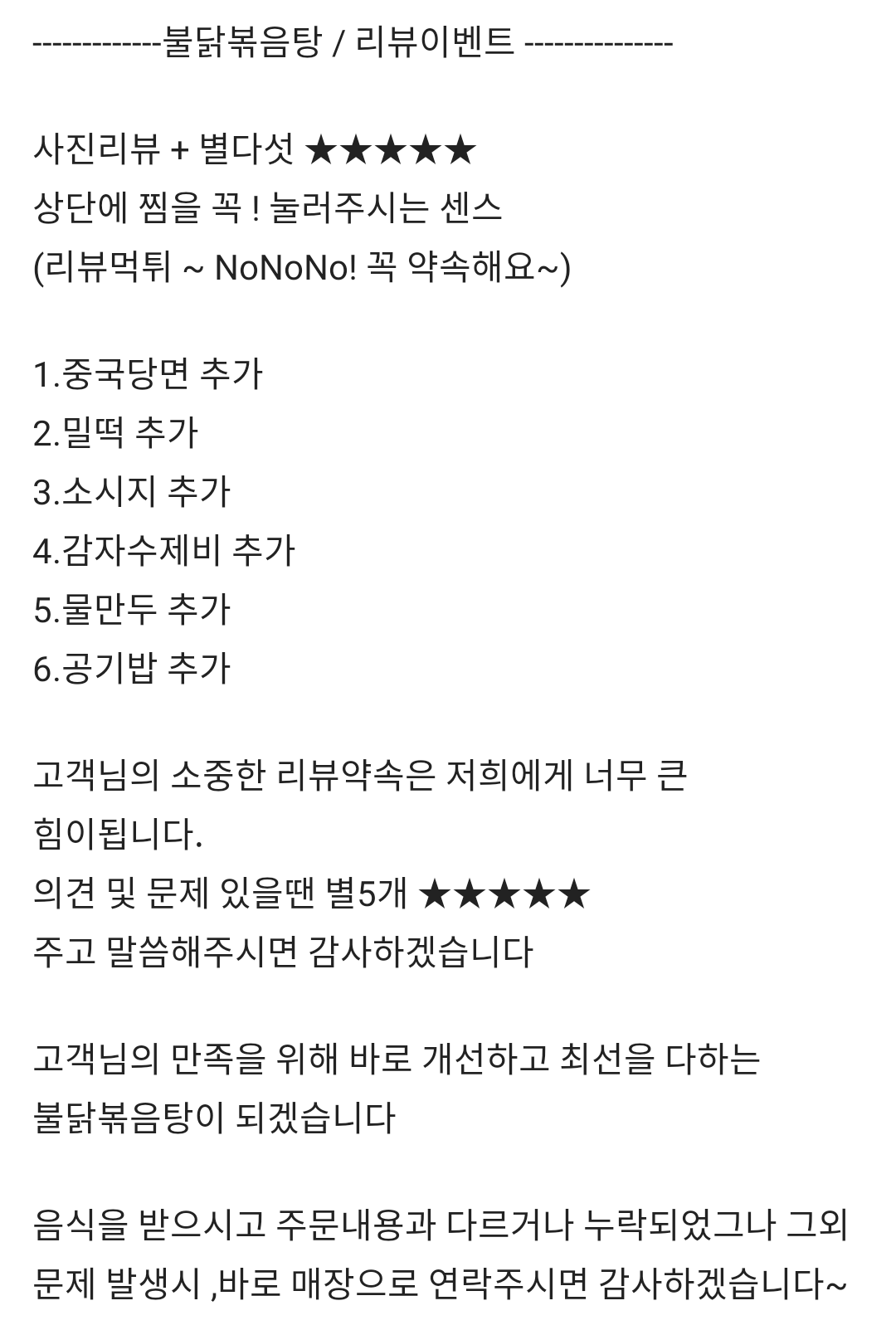 불닭볶음탕 이미지