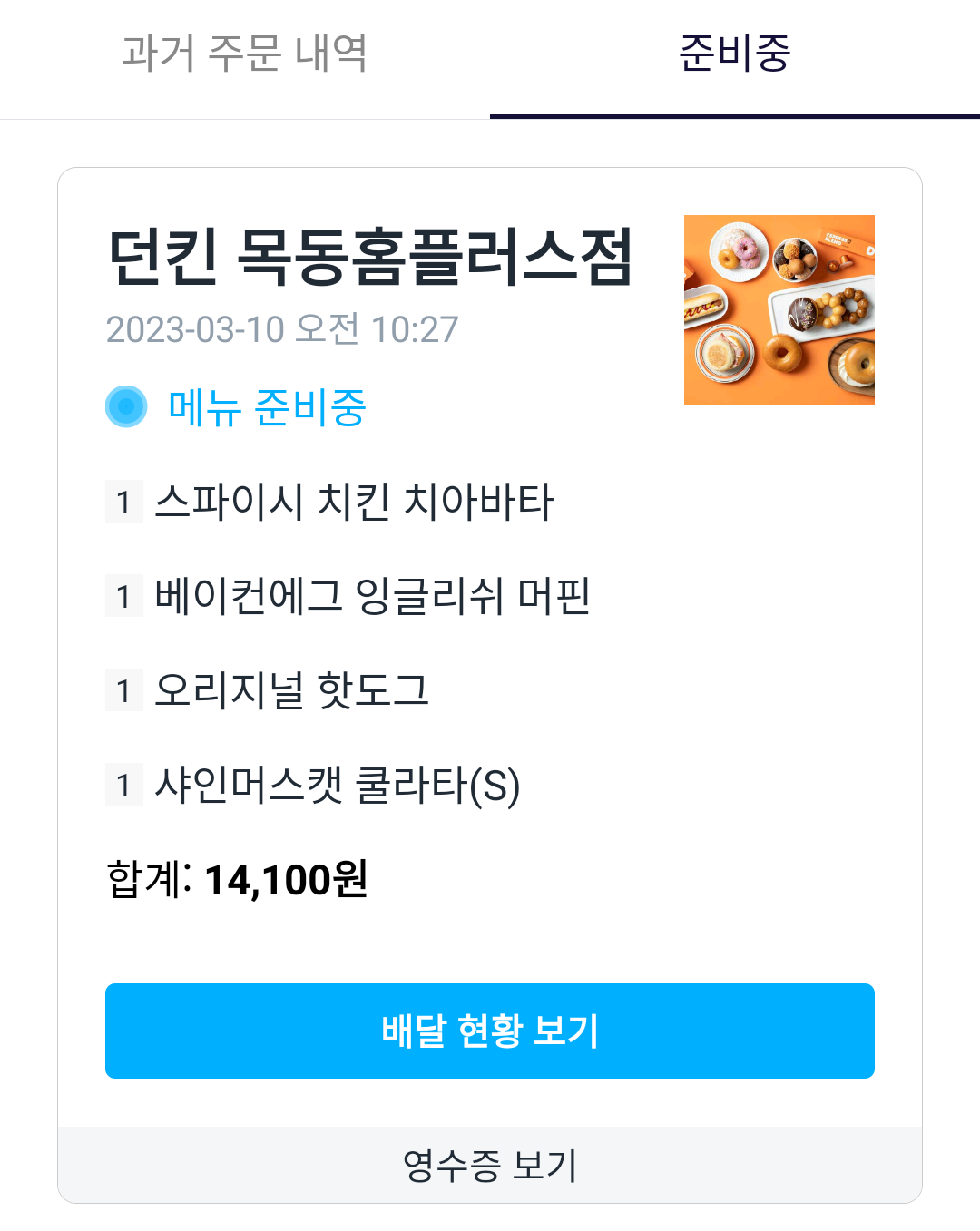 던킨목동 이미지