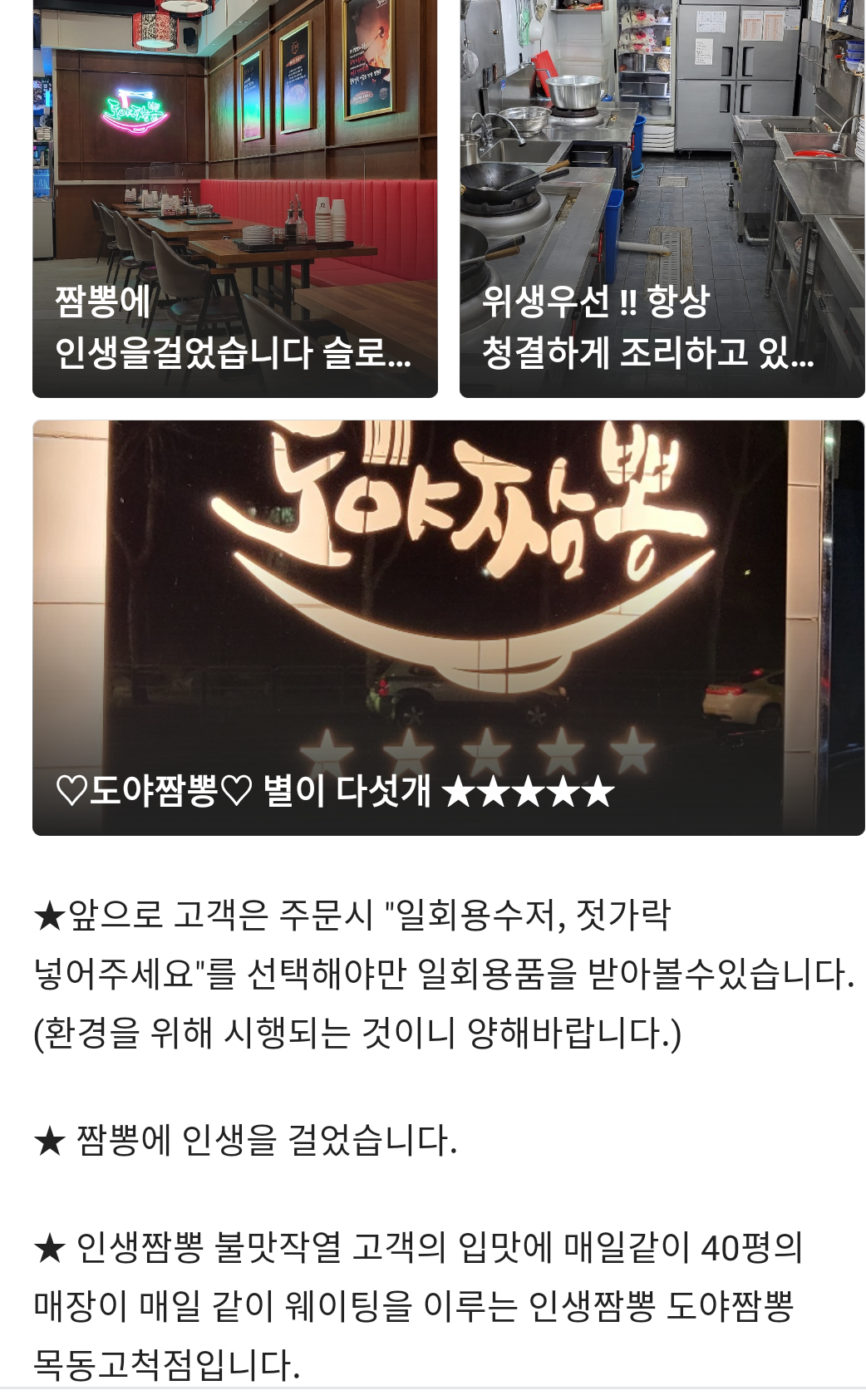 짬뽕의민족 이미지