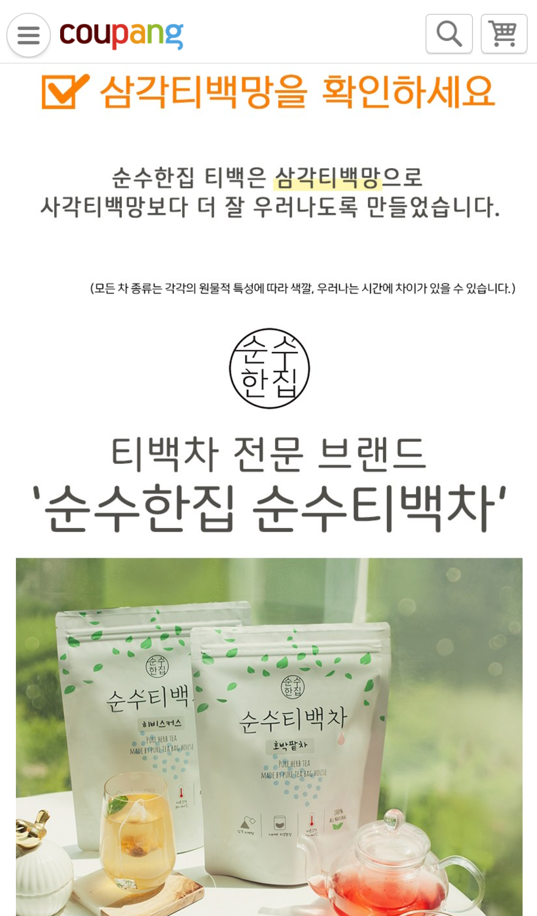 순수꽃차 이미지