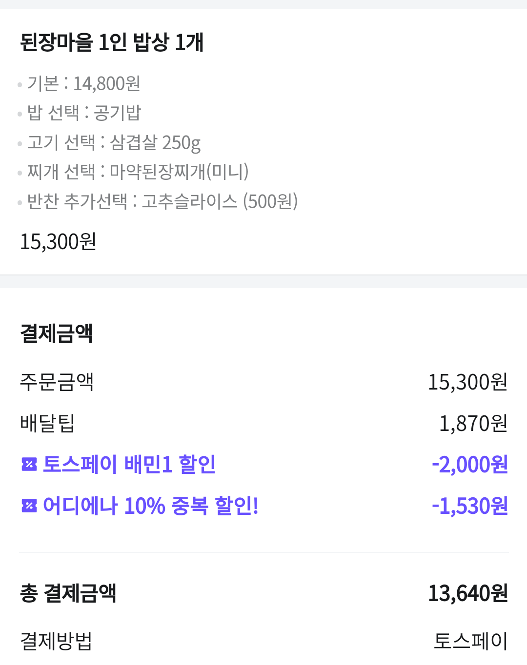 된장숙성삼겹살 이미지