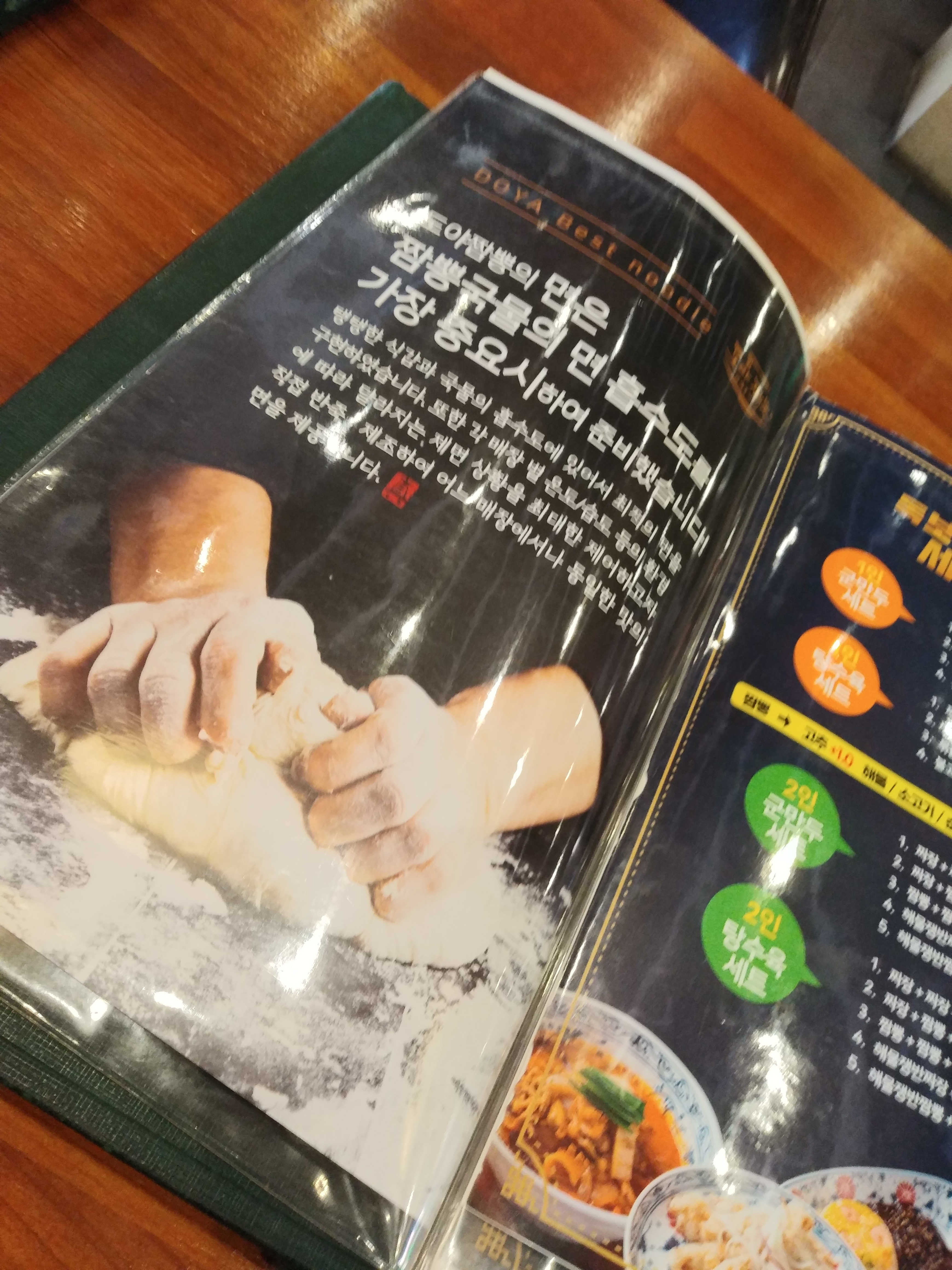 도야짬뽕 이미지
