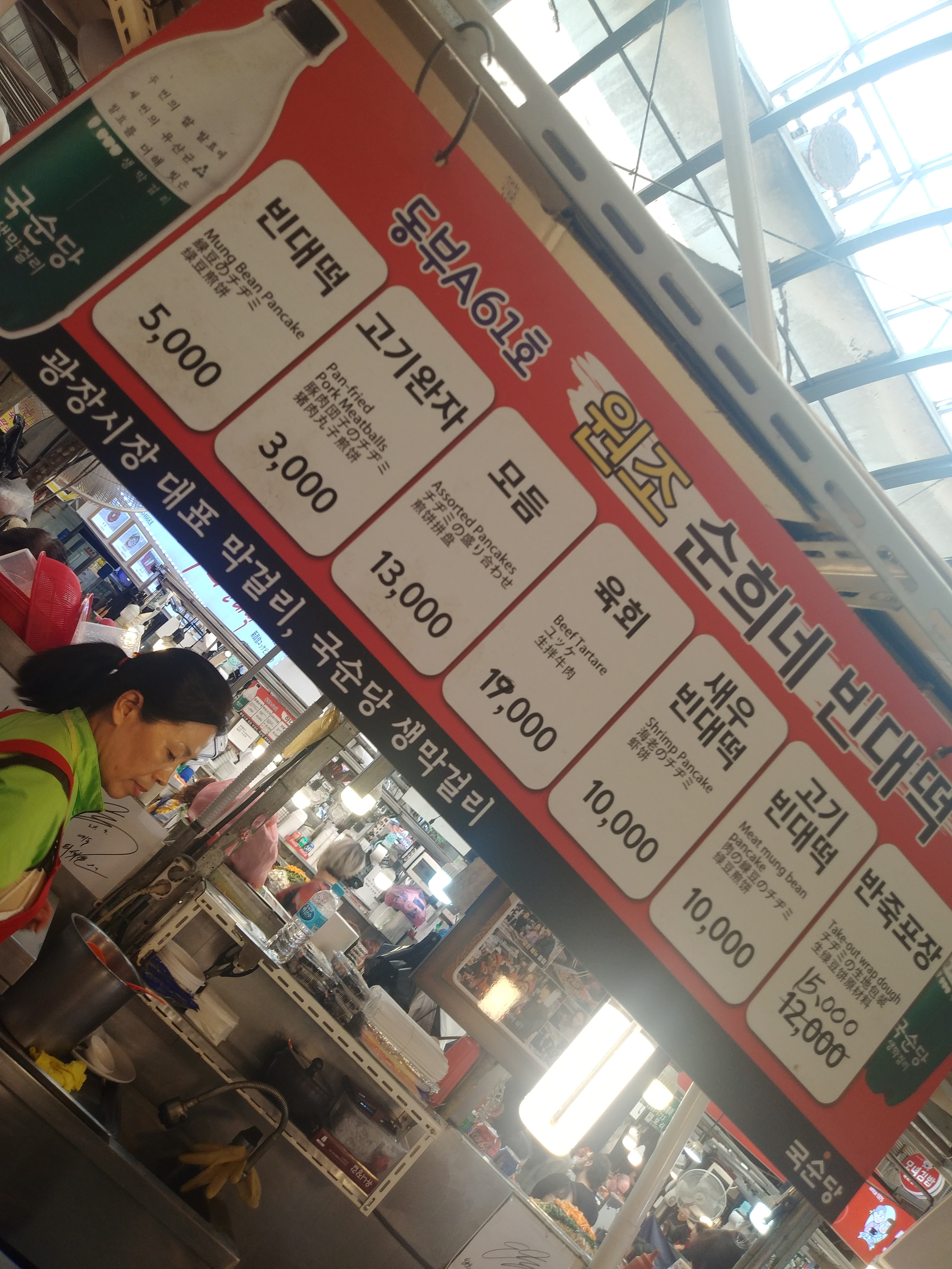 순희네 빈대떡 이미지