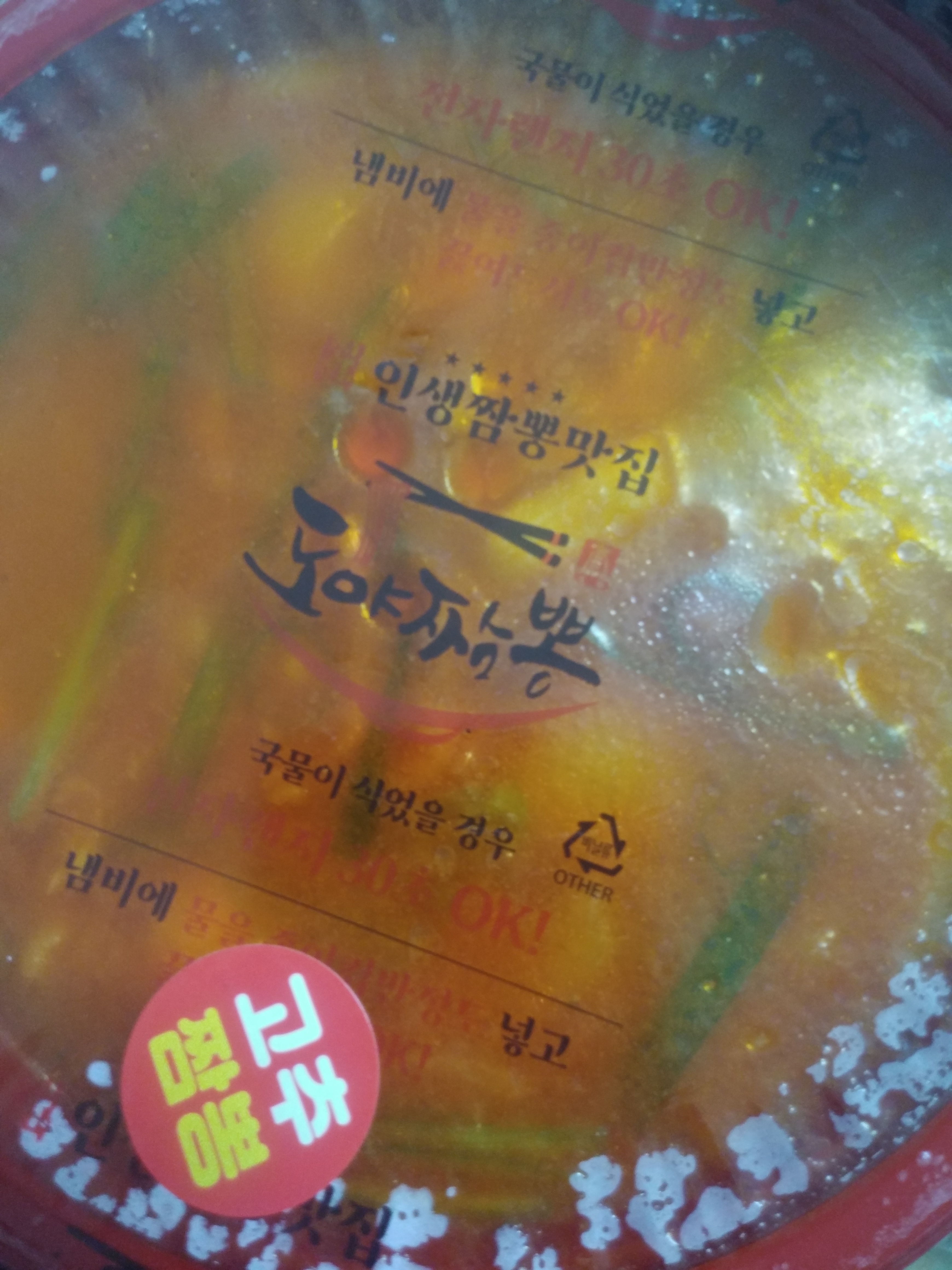 짬뽕의민족 이미지