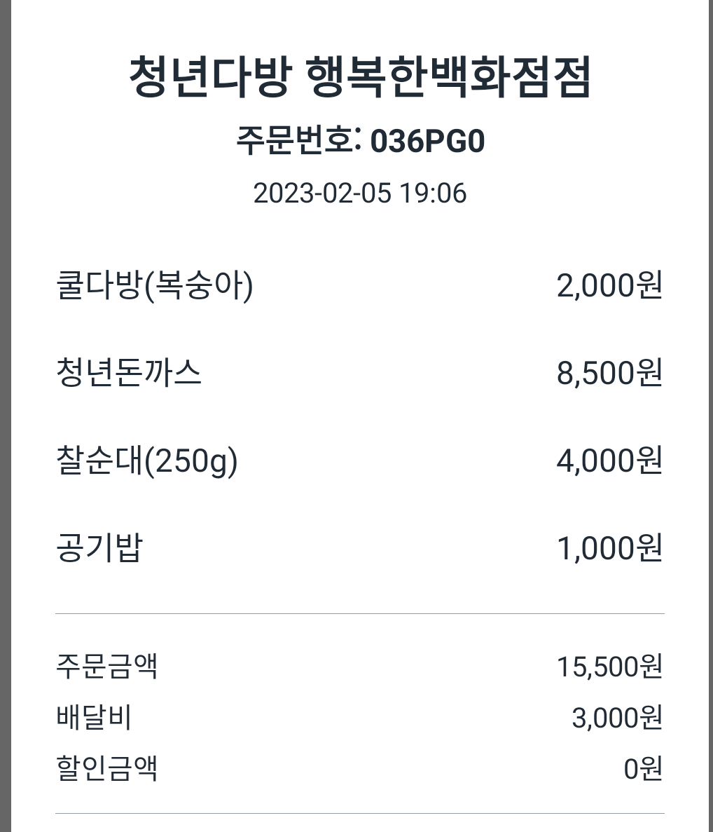 돈까스다방 이미지