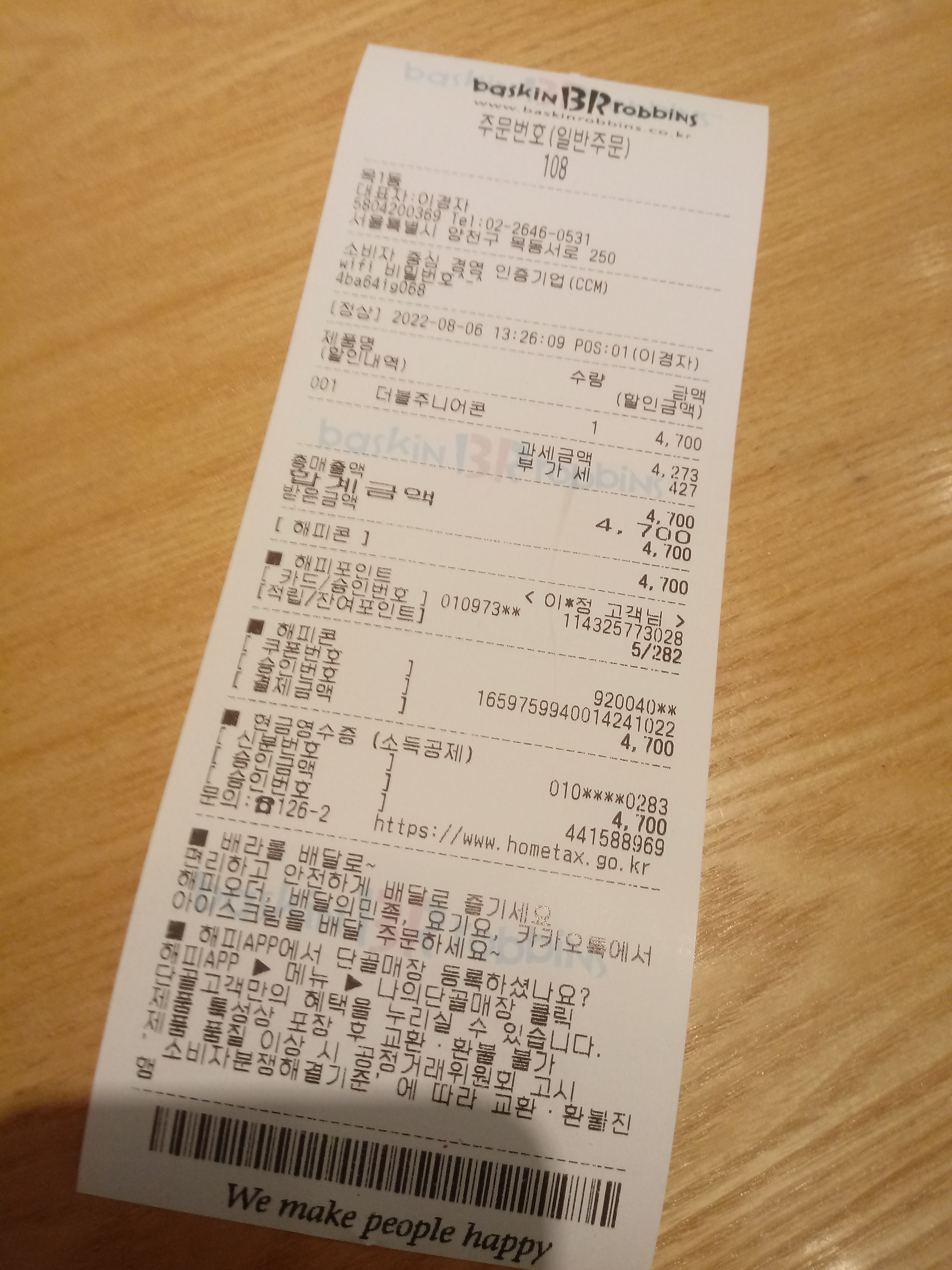 베스킨라빈스목동 이미지