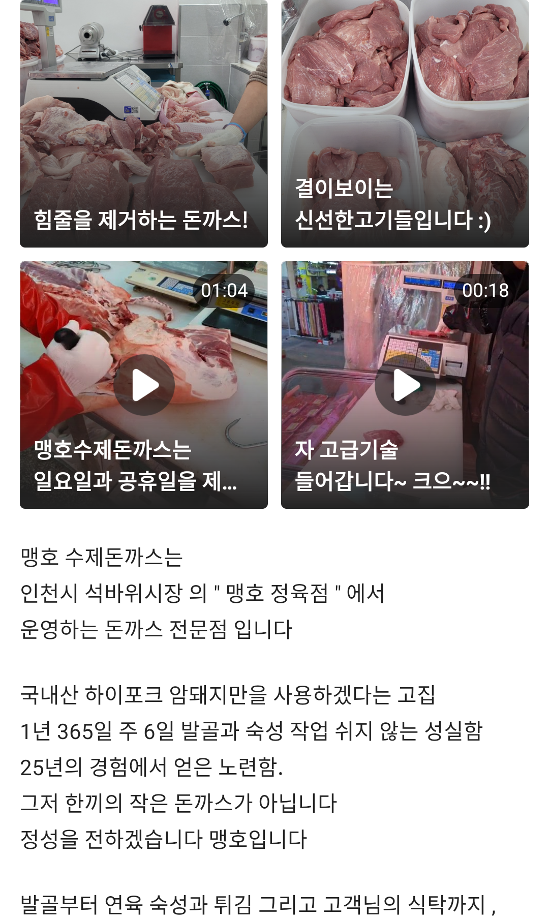 맹호수제돈까스 이미지