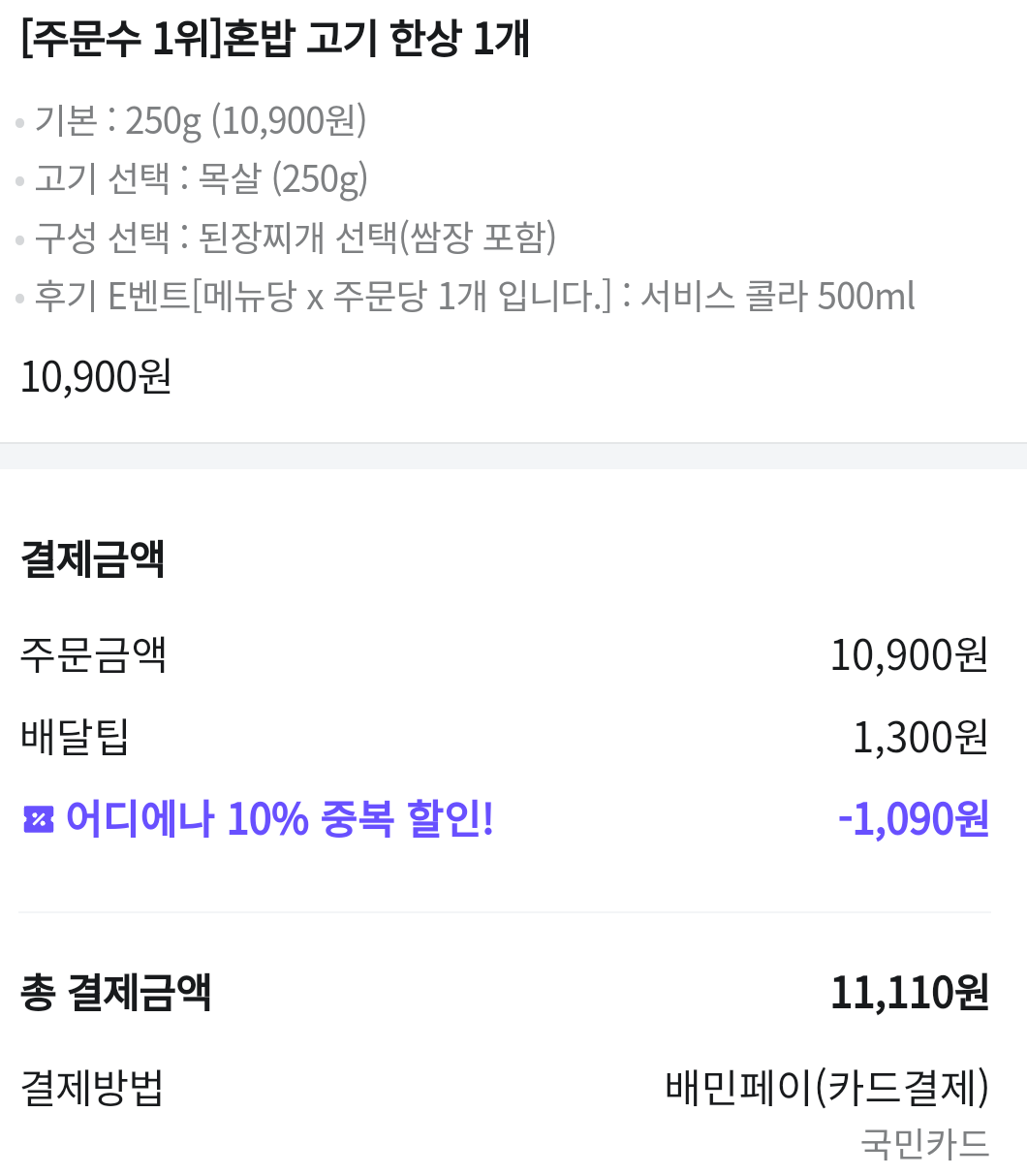 삼겹의민족 이미지