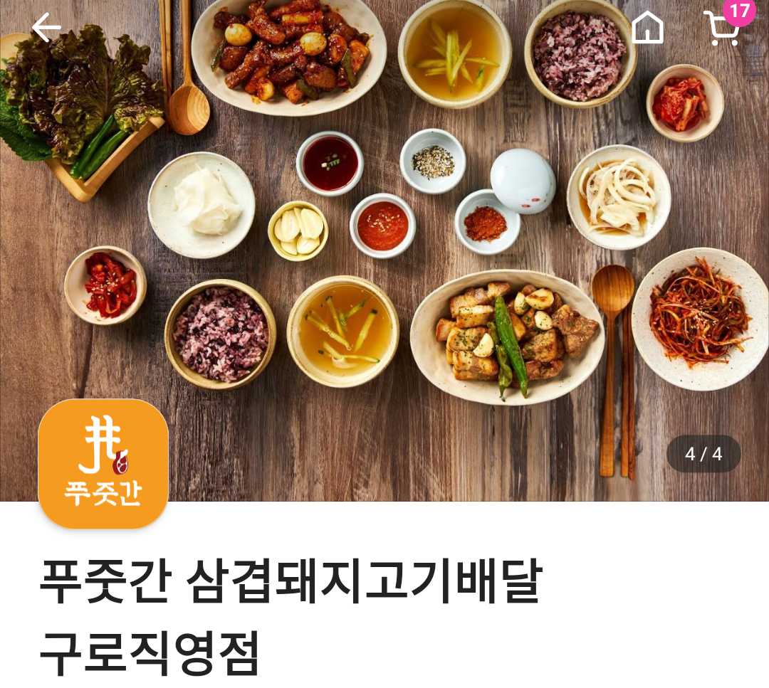 푸줏간삼겹돼지고기배달 이미지