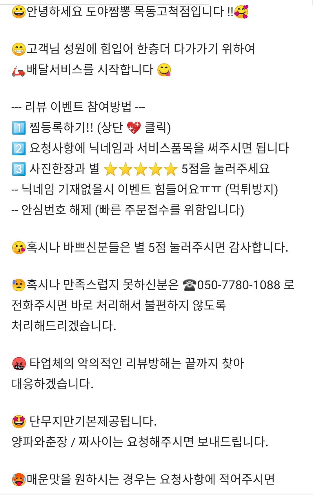 짬뽕의민족 이미지