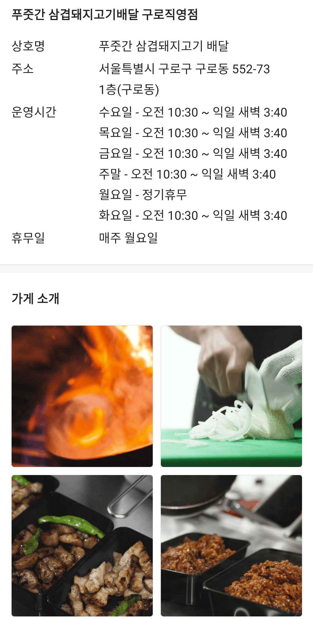 푸줏간삼겹돼지고기배달 이미지