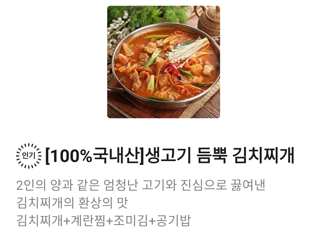 고기듬뿍 김치찌개&김치찜 이미지