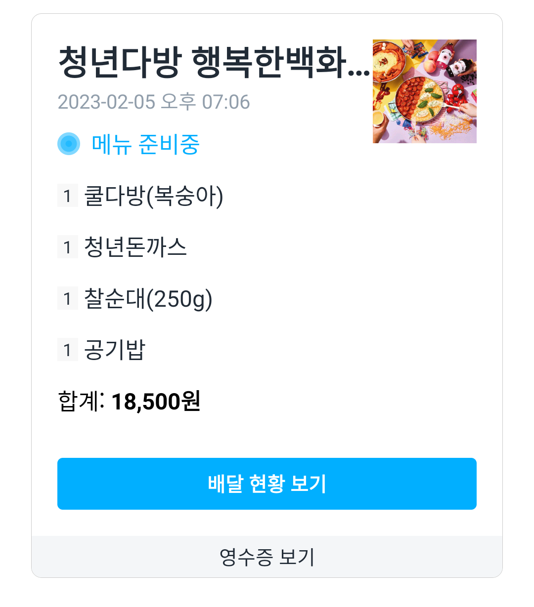 돈까스다방 이미지