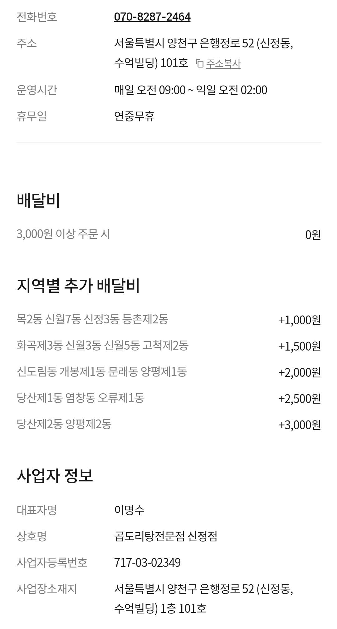곱도리탕전문점 이미지