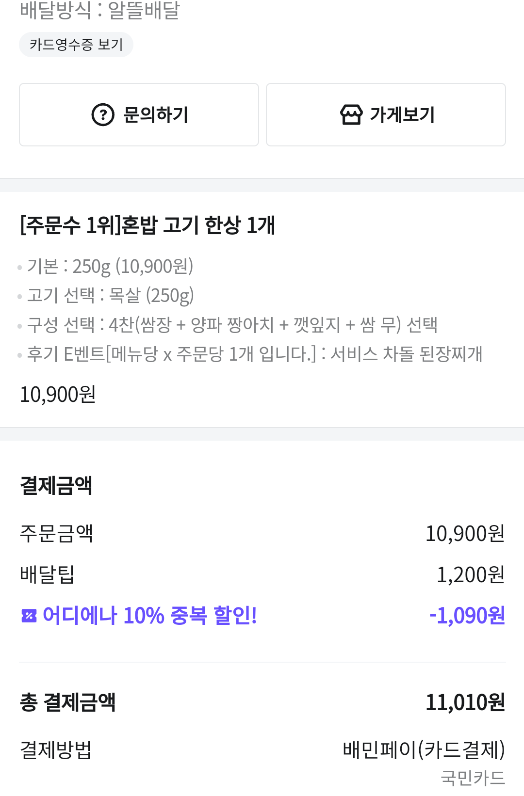 삼겹의민족 이미지