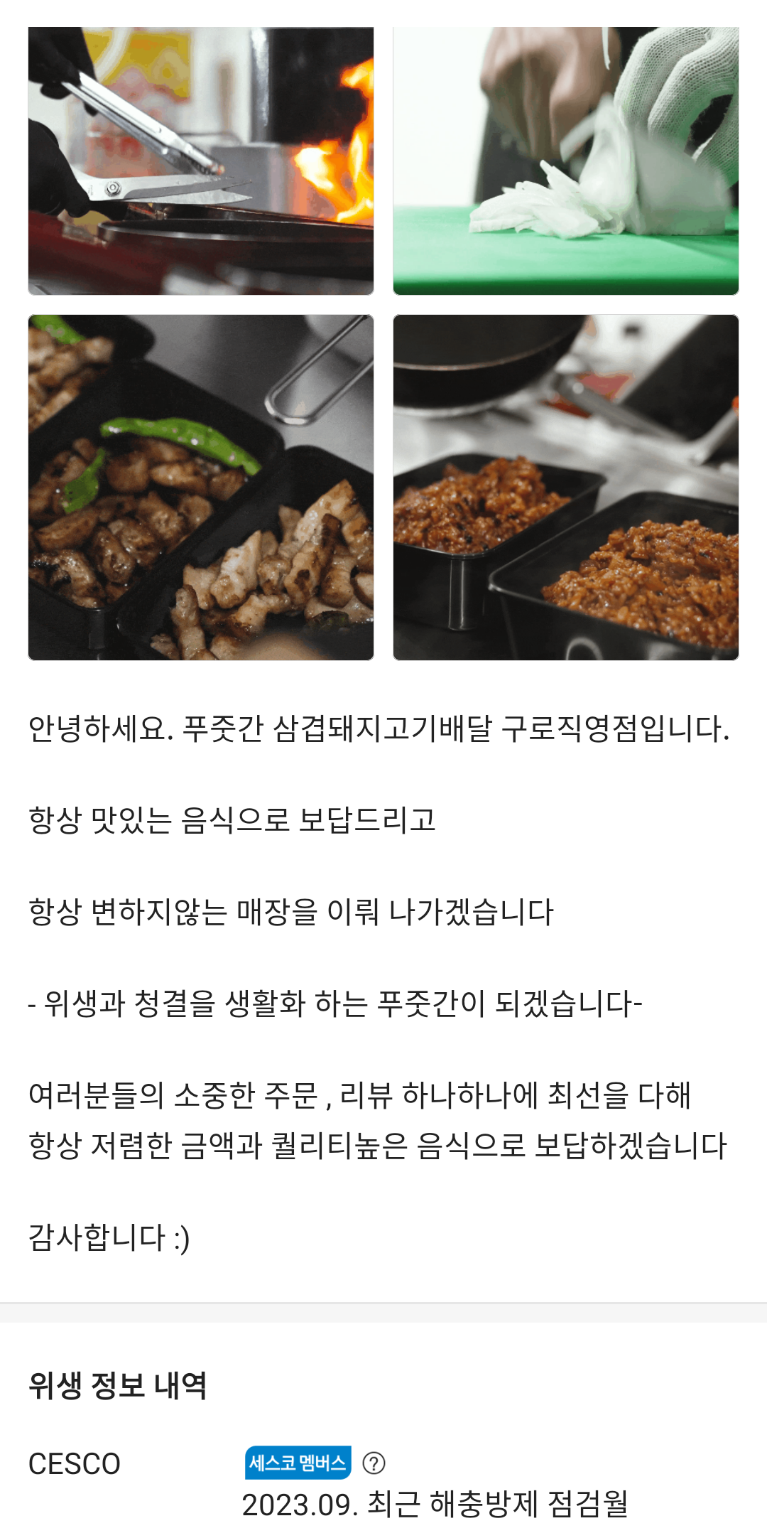 푸줏간삼겹돼지고기배달 이미지