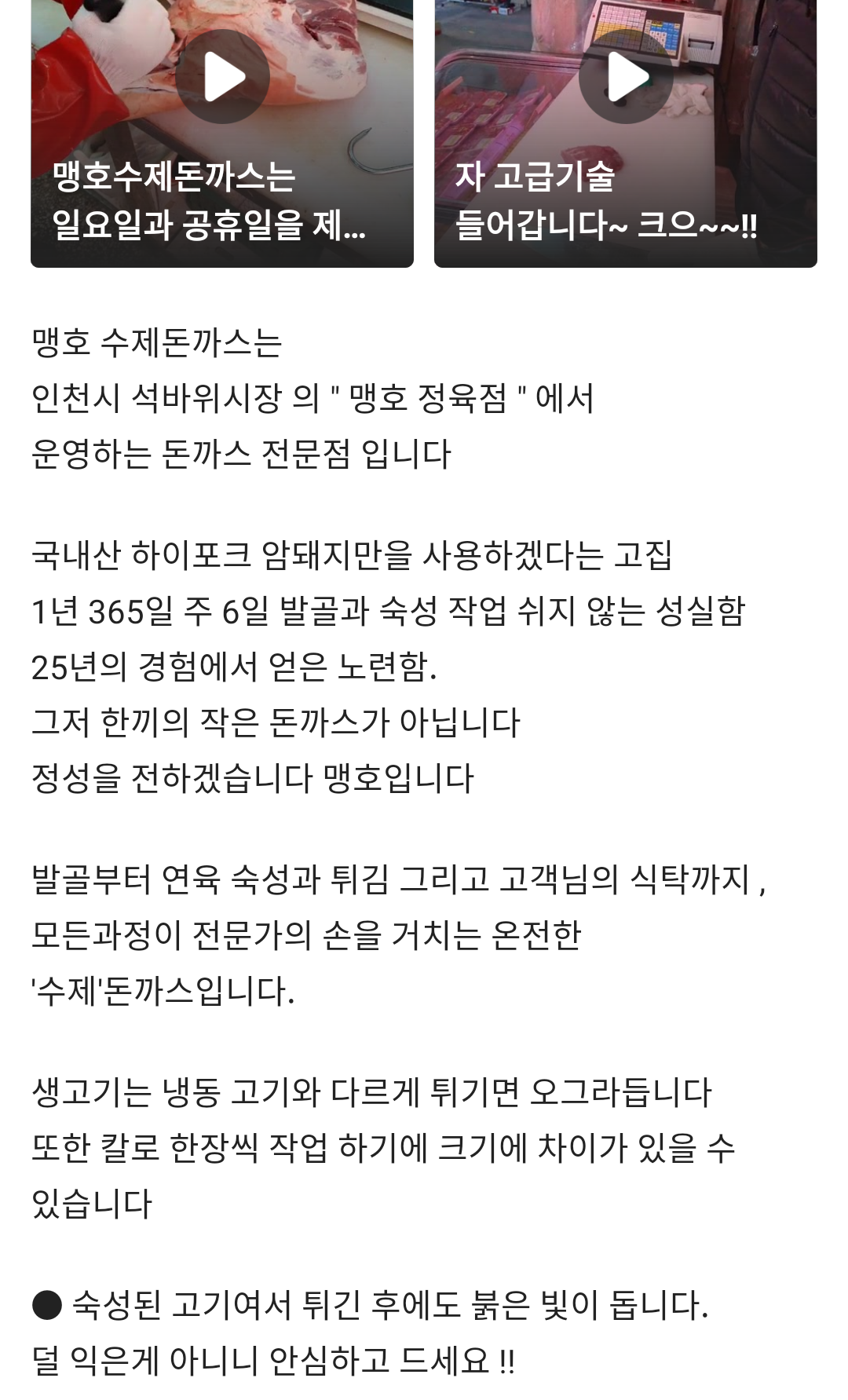 맹호돈까스 이미지