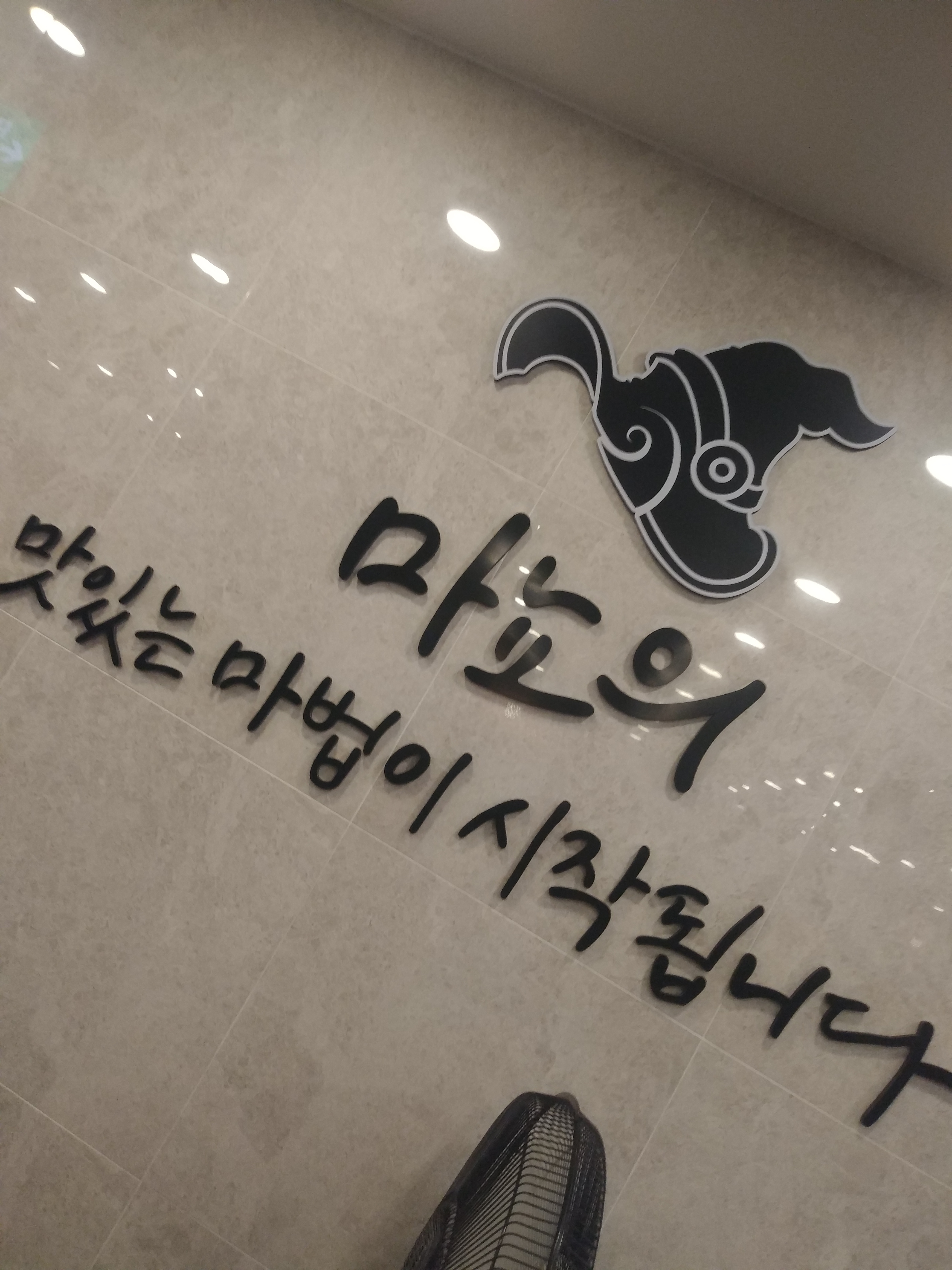 마뇨떡볶이NC 이미지