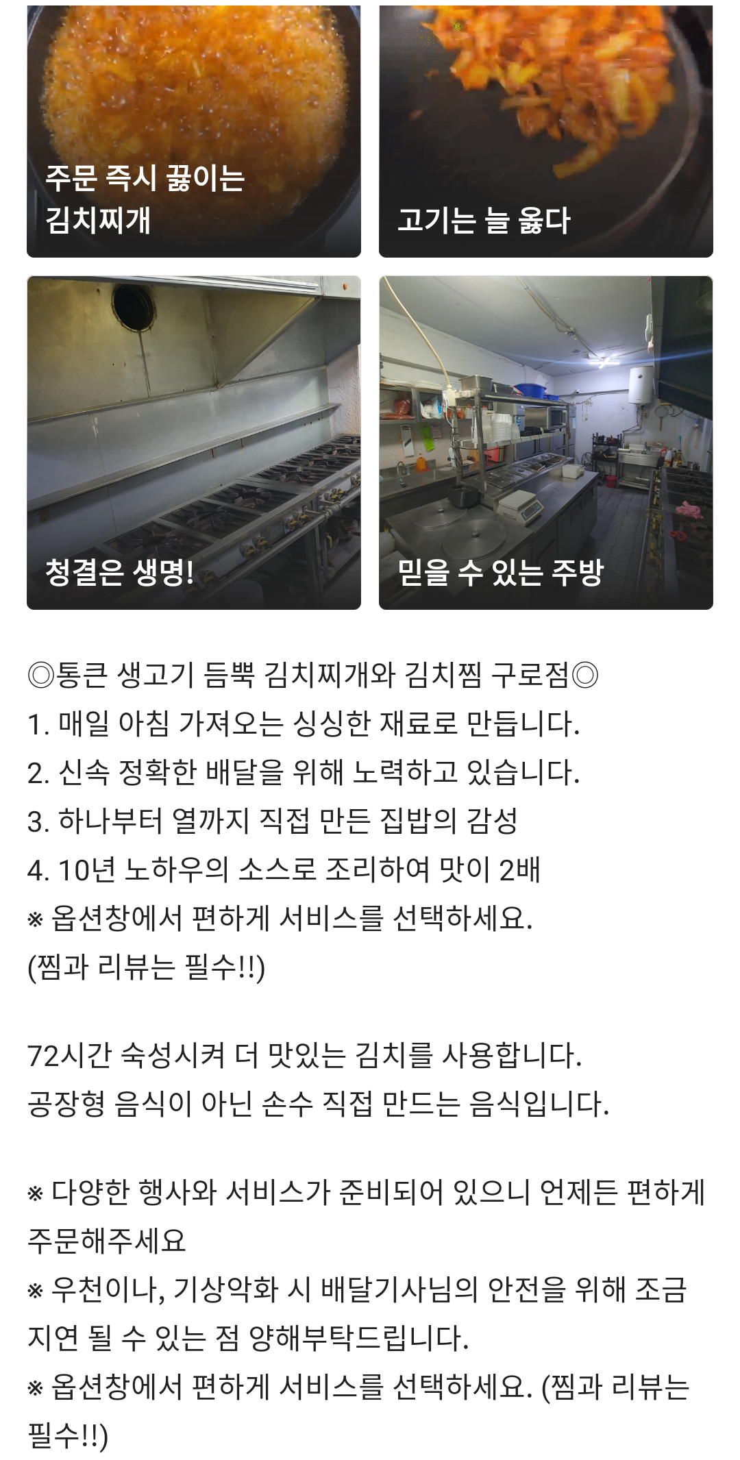 고기듬뿍 김치찌개&김치찜 이미지