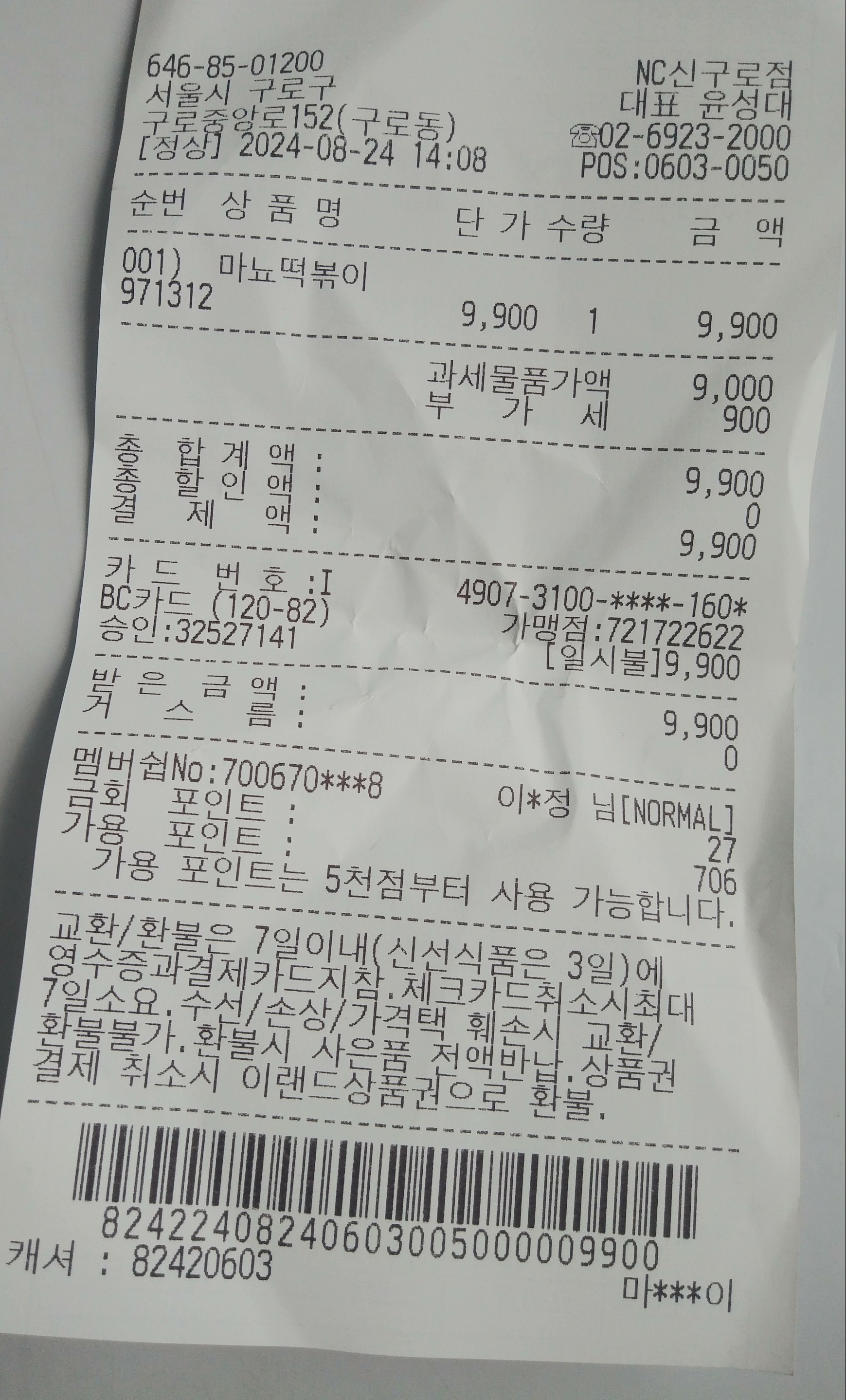 마뇨떡볶이NC 이미지