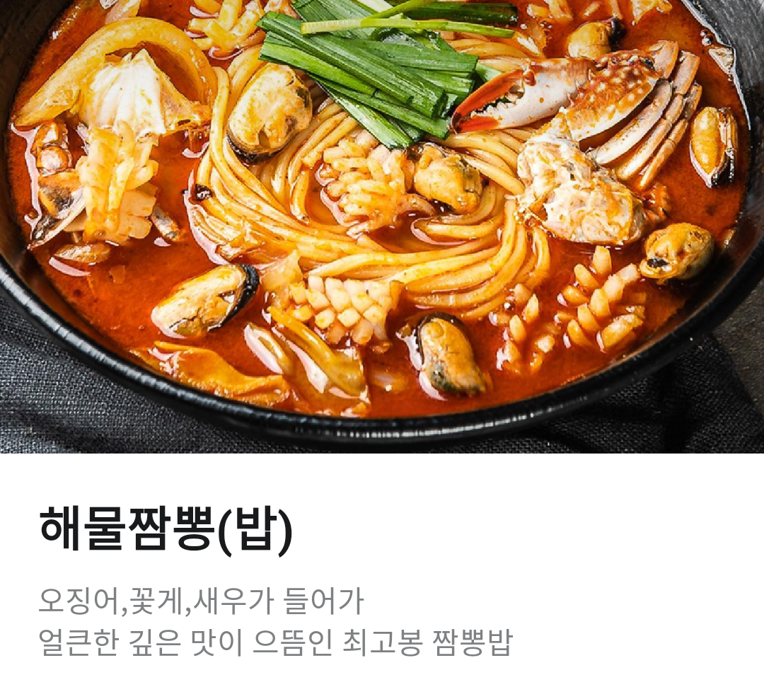 짬뽕의민족 이미지