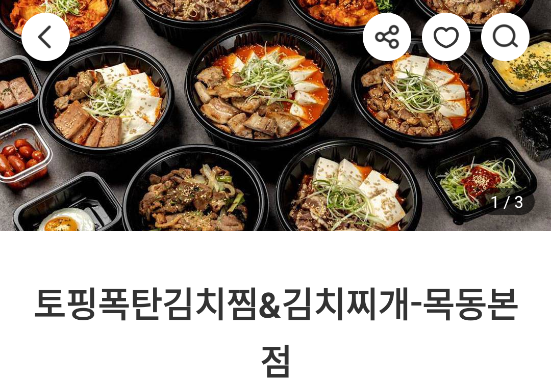 고기폭탄김치찜 이미지