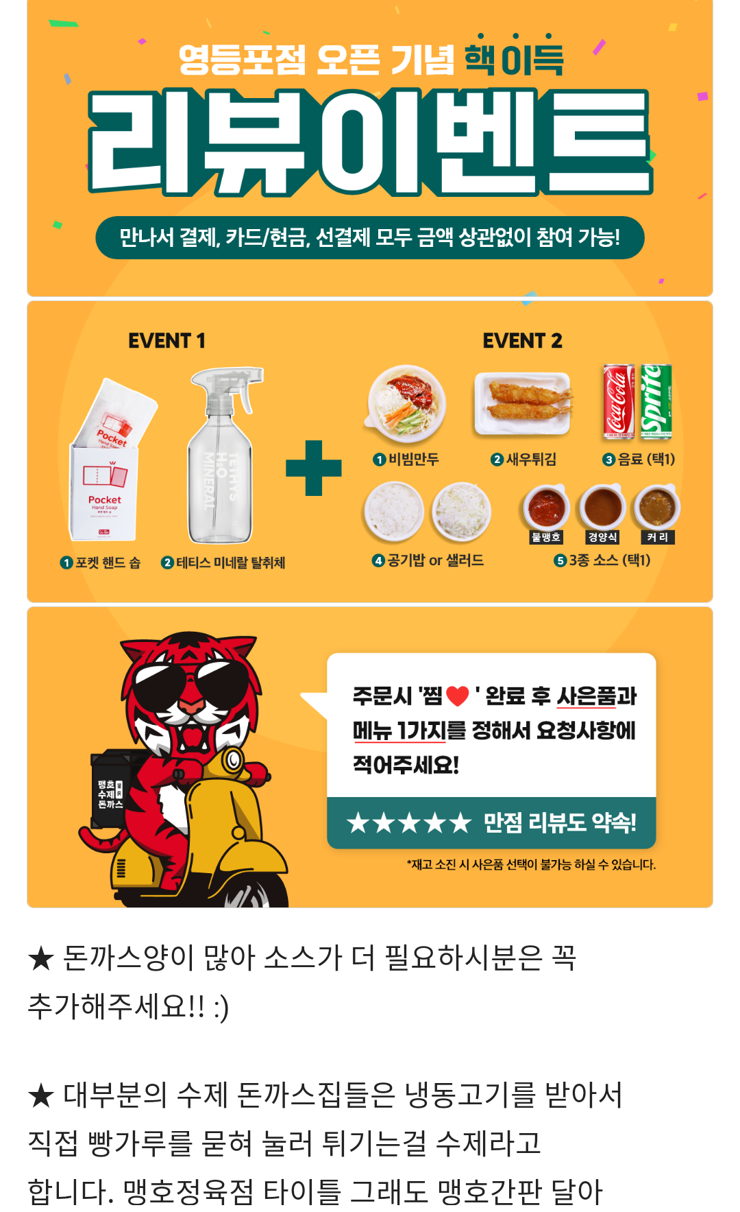 맹호수제돈까스 이미지