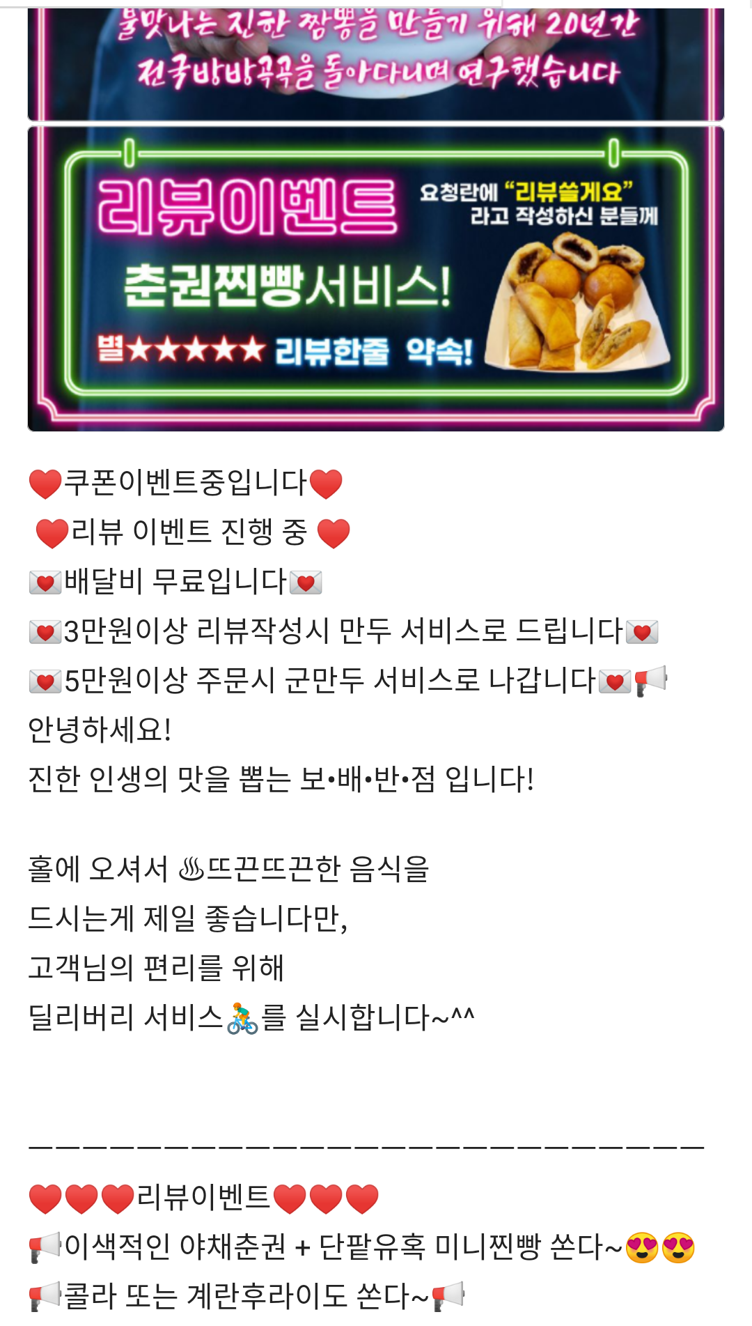 짬뽕의민족 이미지
